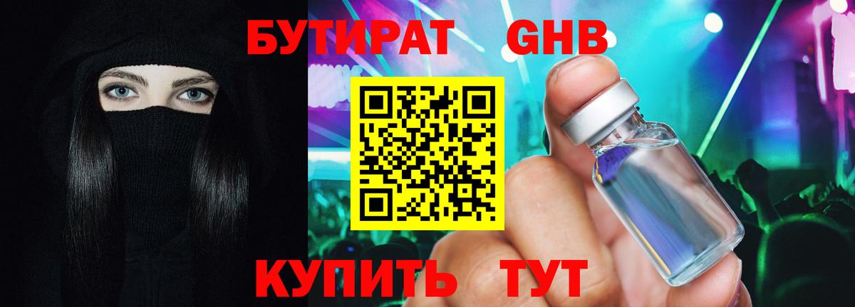 Мирный  БУТИРАТ GHB  Вход с VPN 