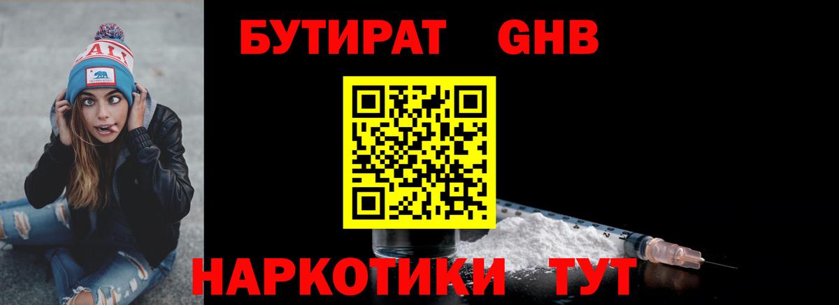 Бутират 1.4BDO Мирный