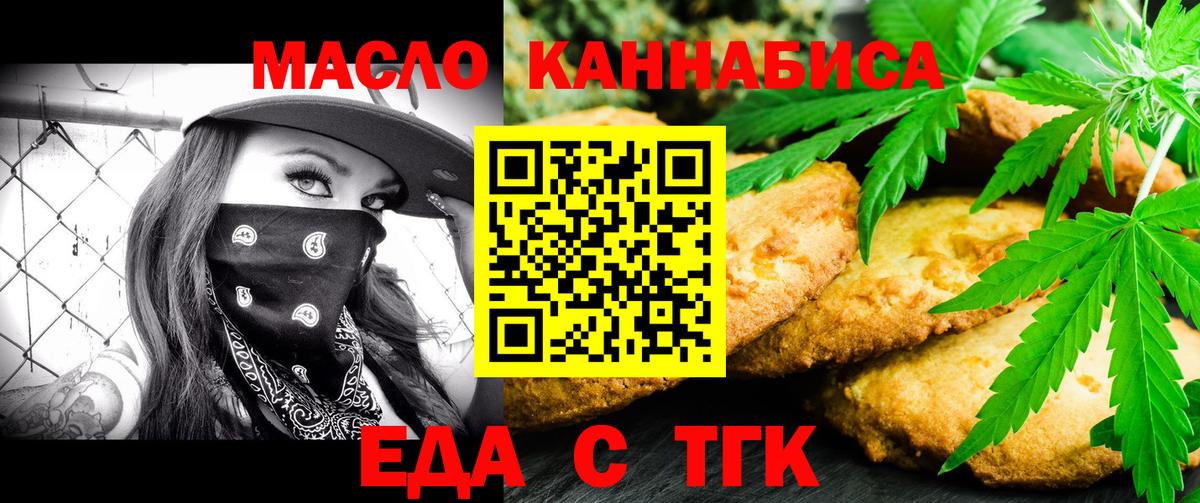 Еда ТГК конопля Мирный