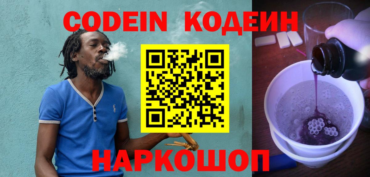 Кодеиновый сироп Lean напиток Lean (лин) Мирный