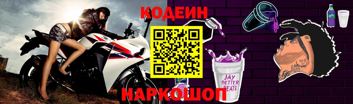 Мирный  Кодеиновый сироп Lean Purple Drank  Вход с VPN  Кодеиновый сироп Lean напиток Lean (лин) 