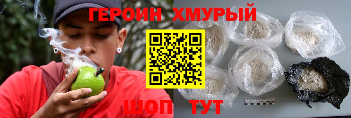 Героин VHQ Мирный